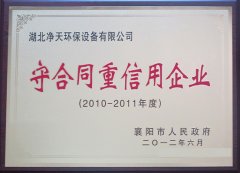 我公司榮獲2014-2015年度“守合同重信用企業(yè)”稱(chēng)